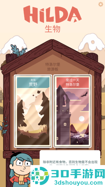 希尔达生物游戏