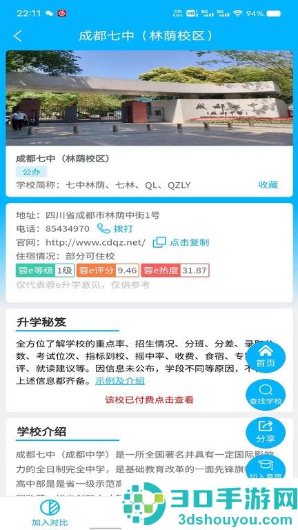 蓉e升学app下载
