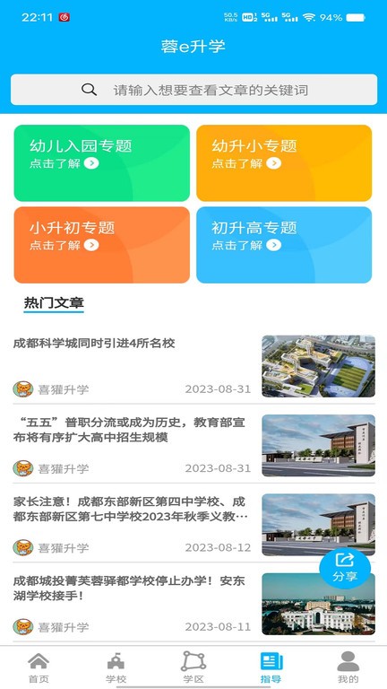 蓉e升学app下载