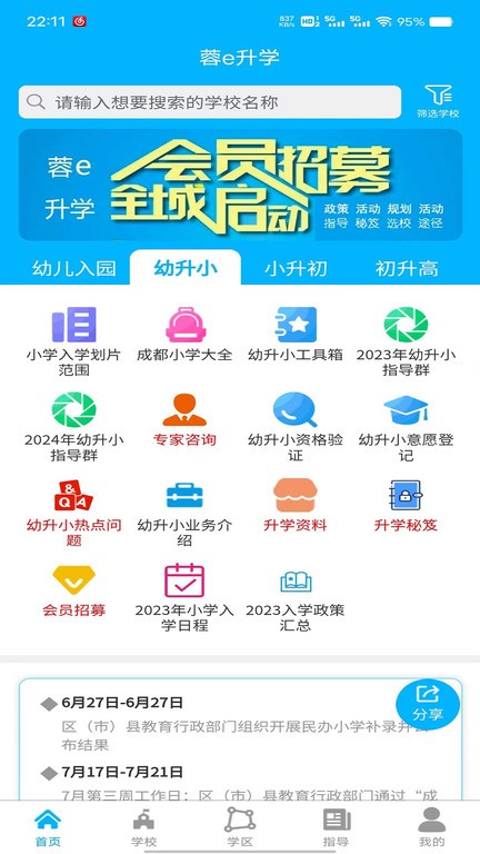 蓉e升学app下载