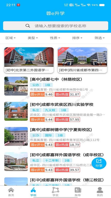 蓉e升学app下载