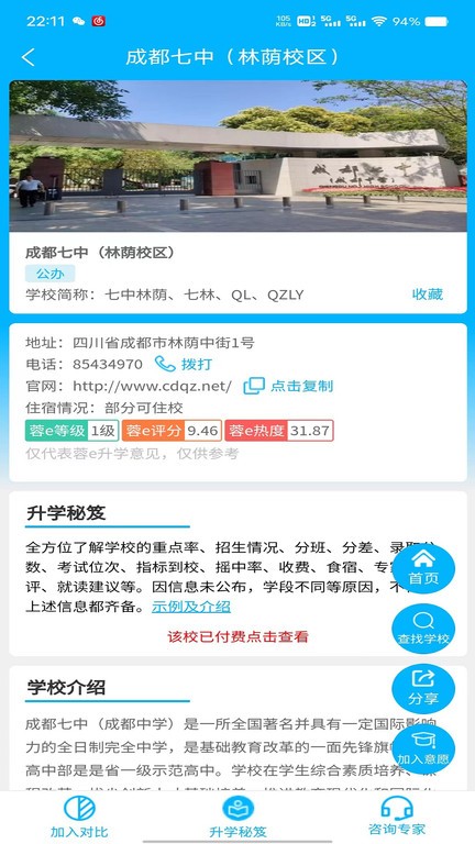 蓉e升学app下载