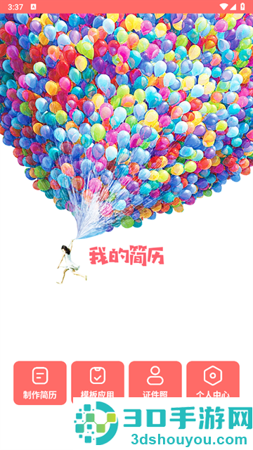 个人简历模板制作app