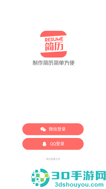 个人简历模板制作app