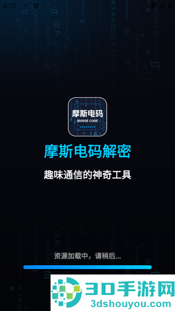 摩斯电码解密器