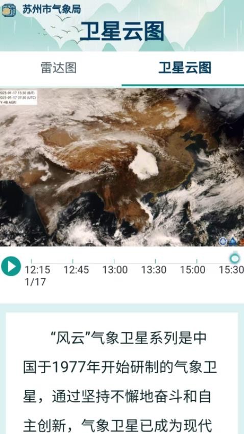 苏州气象app官网版下载