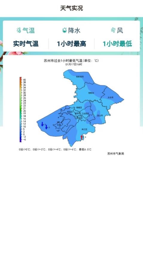 苏州气象app官网版下载