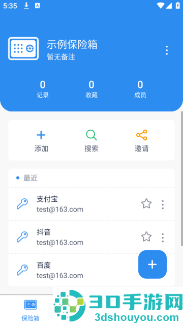 多多密码管理app