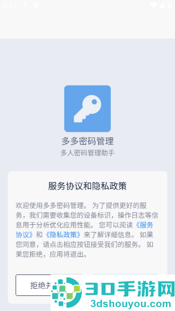 多多密码管理app