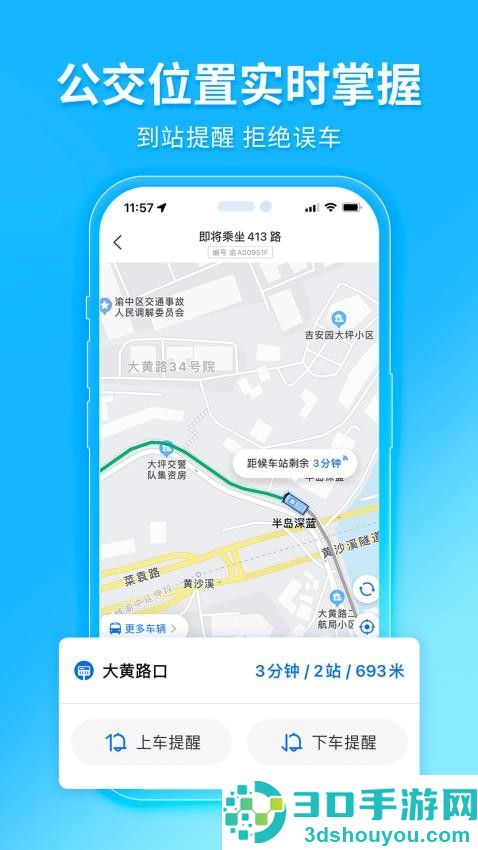 车来了公交车实时查询app下载解锁手机