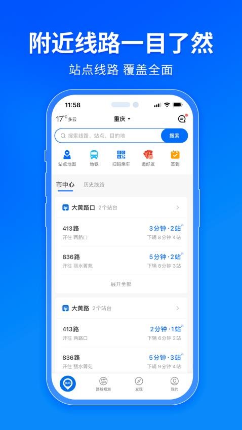 车来了公交车实时查询app下载解锁手机