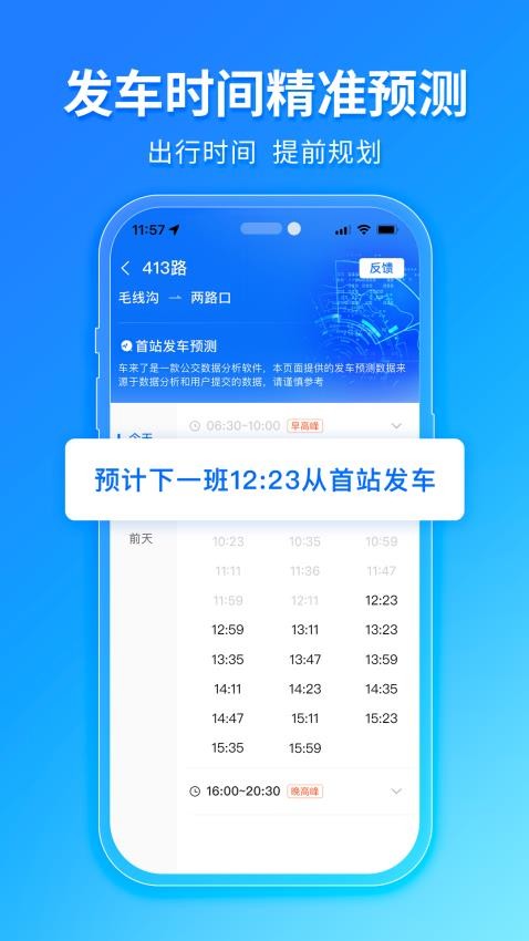 车来了公交车实时查询app下载解锁手机