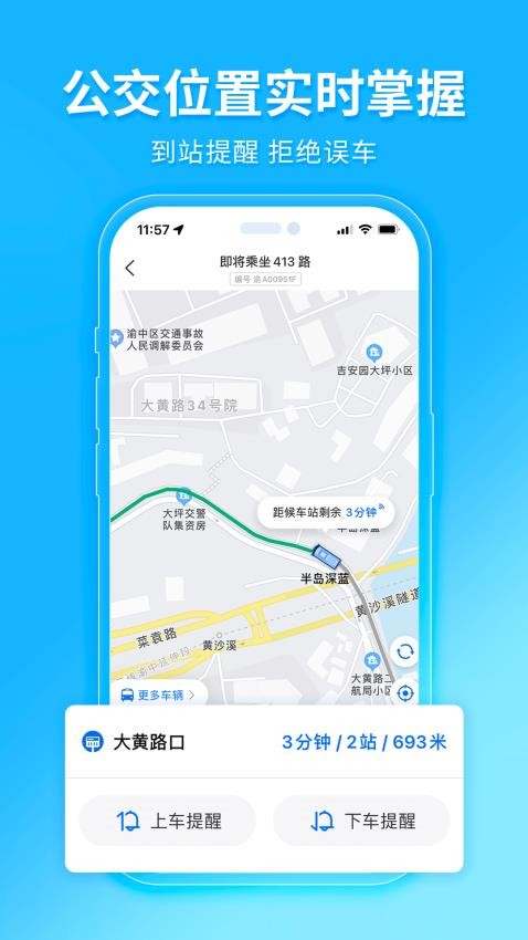 车来了公交车实时查询app下载解锁手机