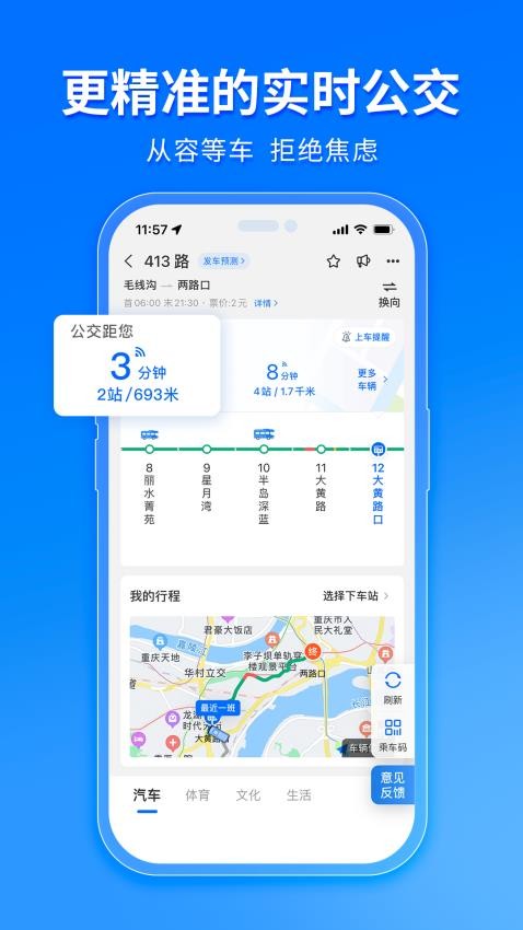 车来了公交车实时查询app下载解锁手机