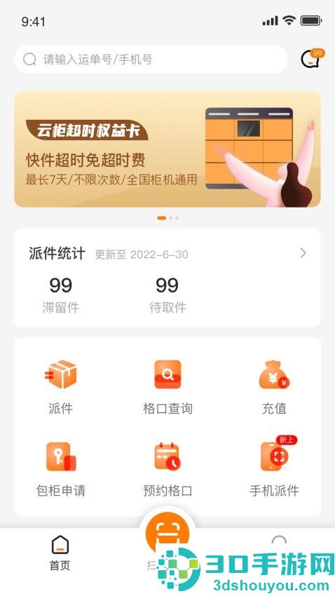柜格app手机版下载安装