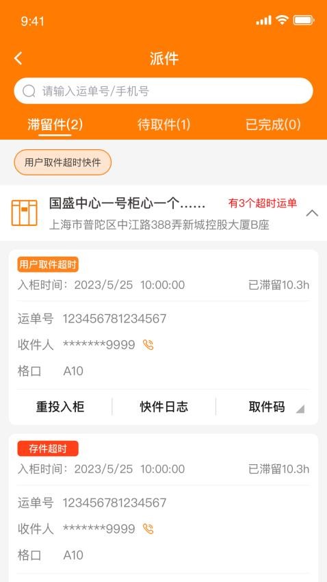 柜格app手机版下载安装