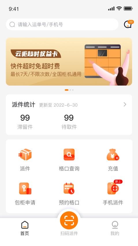 柜格app手机版下载安装