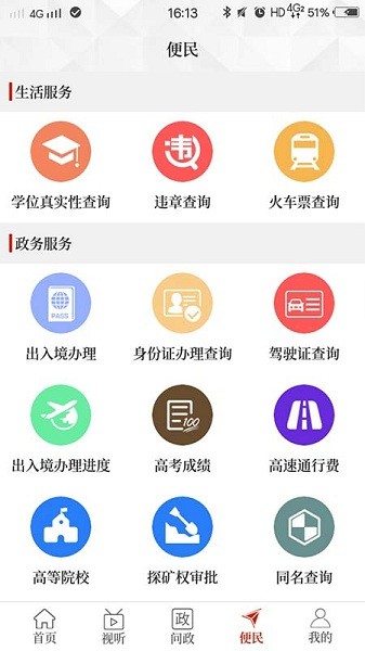 云上义马手机最新版下载