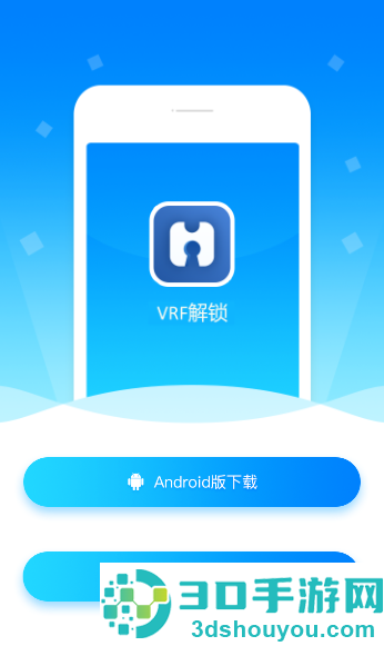 VRF解锁软件