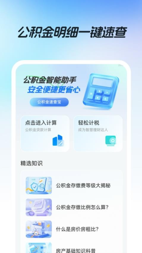 公积金速查宝app下载
