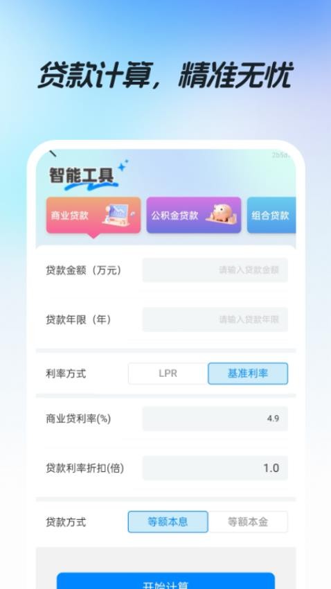 公积金速查宝app下载