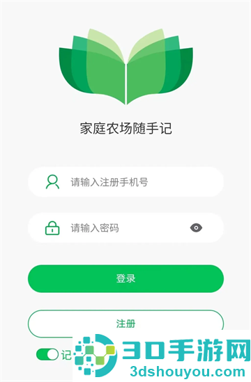 家庭农场随手记app官方下载
