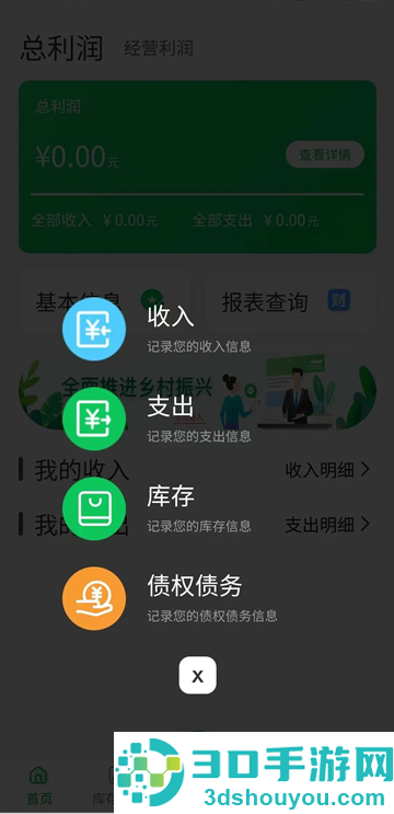 家庭农场随手记app官方下载