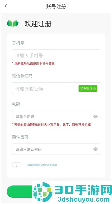 家庭农场随手记app官方下载