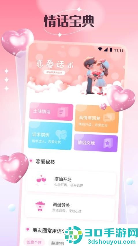 窝chat聊天技巧APP下载