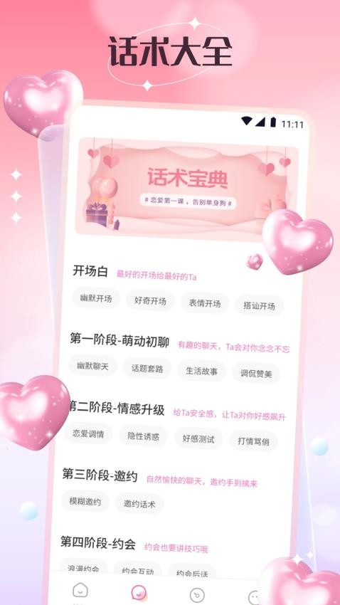 窝chat聊天技巧APP下载