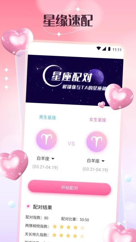 窝chat聊天技巧APP下载