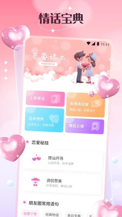 窝chat聊天技巧APP下载