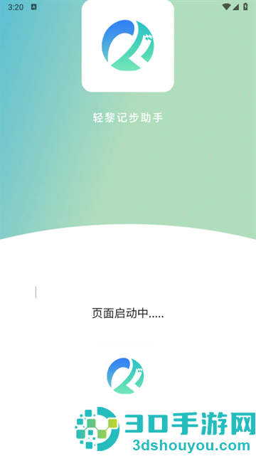 轻黎记步助手app