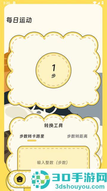 轻黎记步助手app