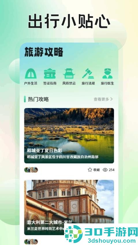 MARS旅行官方网站下载