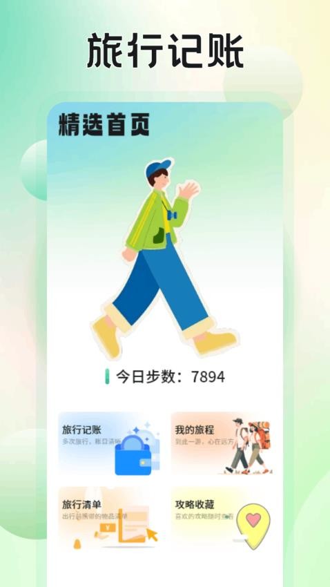 MARS旅行官方网站下载