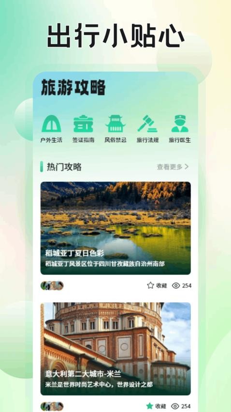 MARS旅行官方网站下载