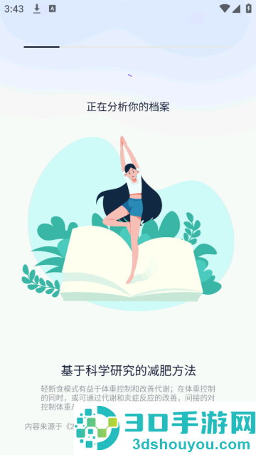 健康轻断食软件