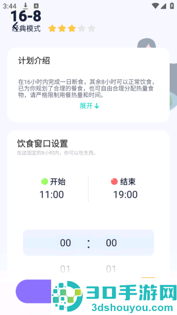 健康轻断食软件