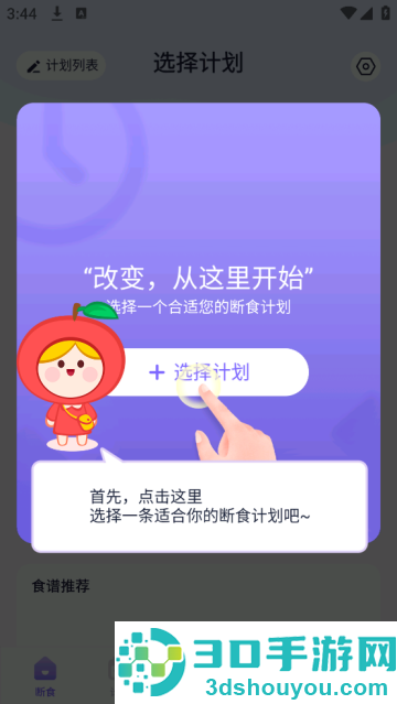 健康轻断食软件