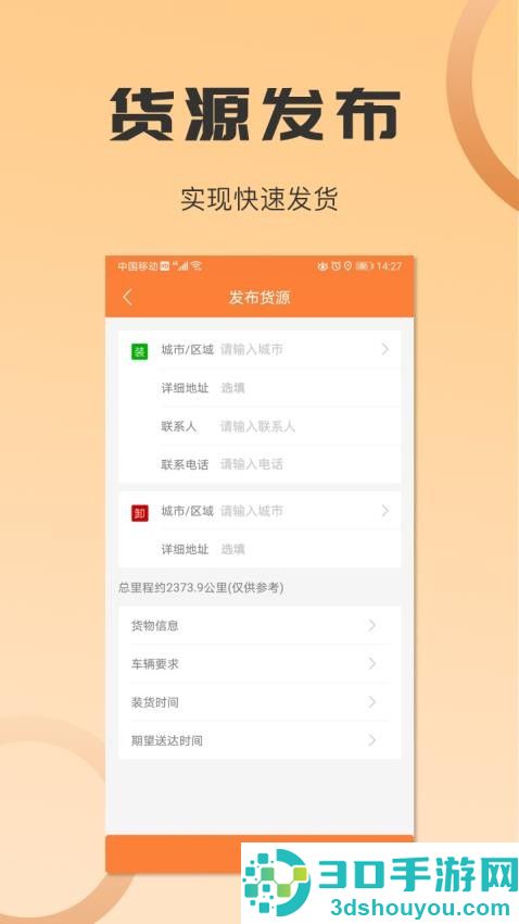 沙师弟货主app下载