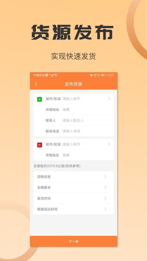 沙师弟货主app下载