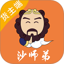 沙师弟货主版