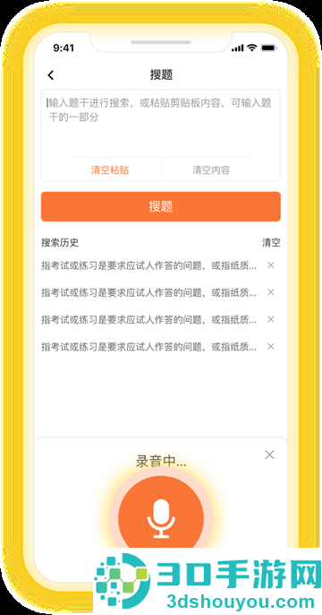 搜题猫app
