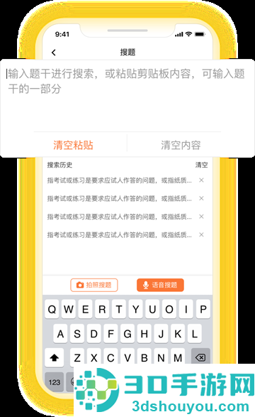 搜题猫app