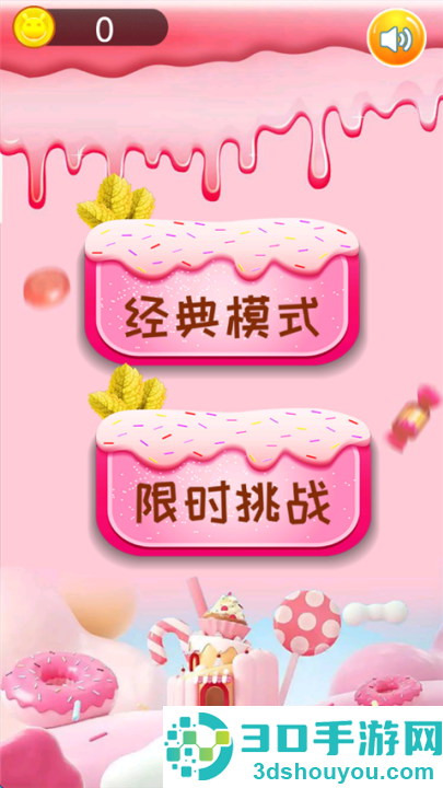 甜甜圈消消乐游戏