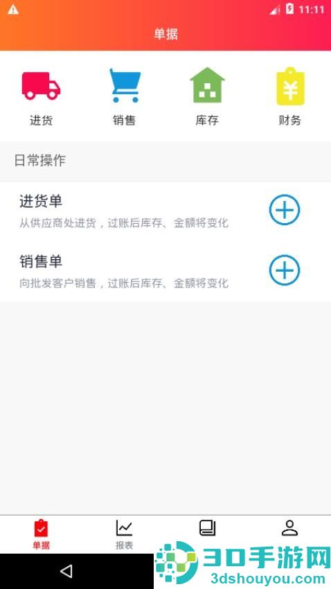 老算盘进销存app下载
