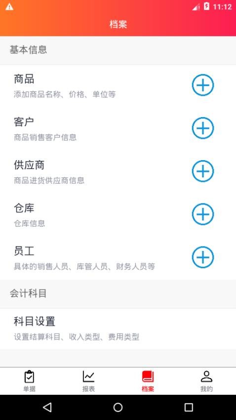 老算盘进销存app下载