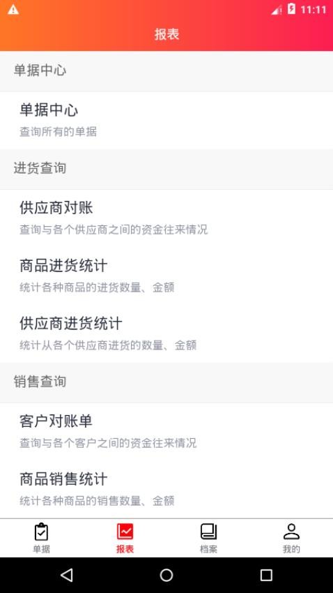 老算盘进销存app下载