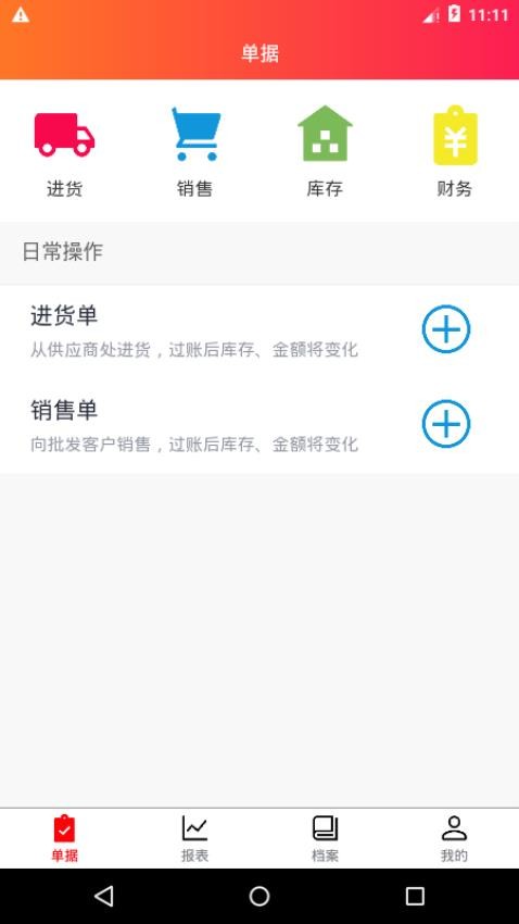 老算盘进销存app下载